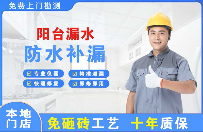 吉林市阳台漏水维修